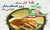 رییس بیمارستان فاطمه الزهرا(س) رباط‌کریم روز حسابدار را تبریک گفت
